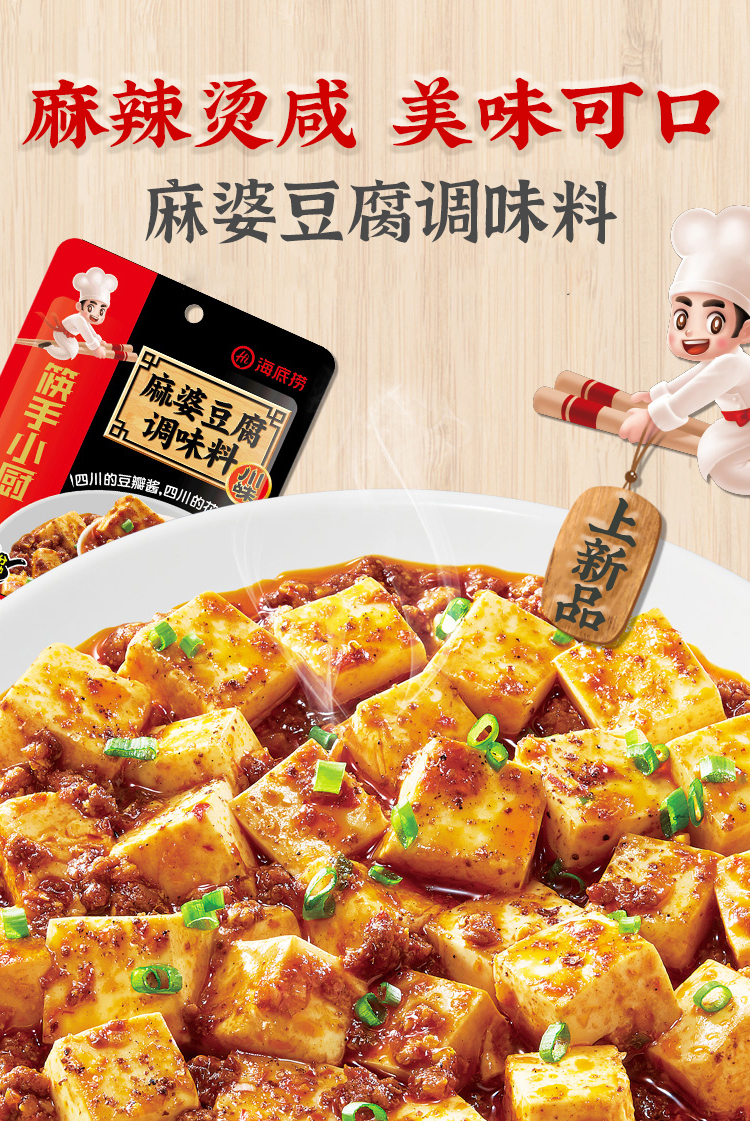 海底捞 Hi 调味品麻婆豆腐调料海底捞麻婆豆腐调味料80g 6袋麻婆豆腐酱海底捞调料包麻婆豆腐 料炒菜调料包川菜调料包 价格图片品牌报价 苏宁易购大麦金秋特产专营店