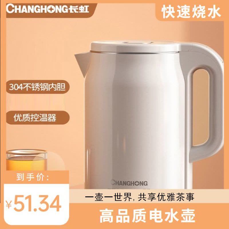 长虹(CHANGHONG)电热水壶家用不锈钢保温一体开水壶大容量自动断电恒温烧水壶图片