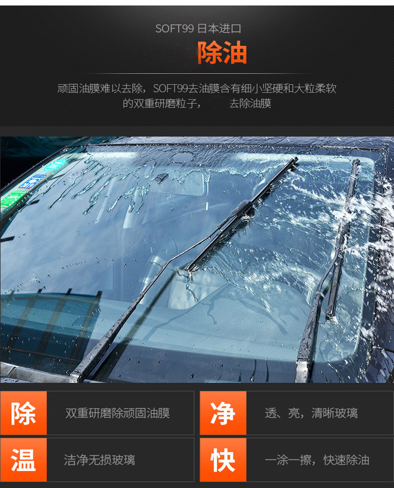 超级新品 日本99前挡去油膜汽车玻璃清洁剂去除树脂油污渍清洗剂原装