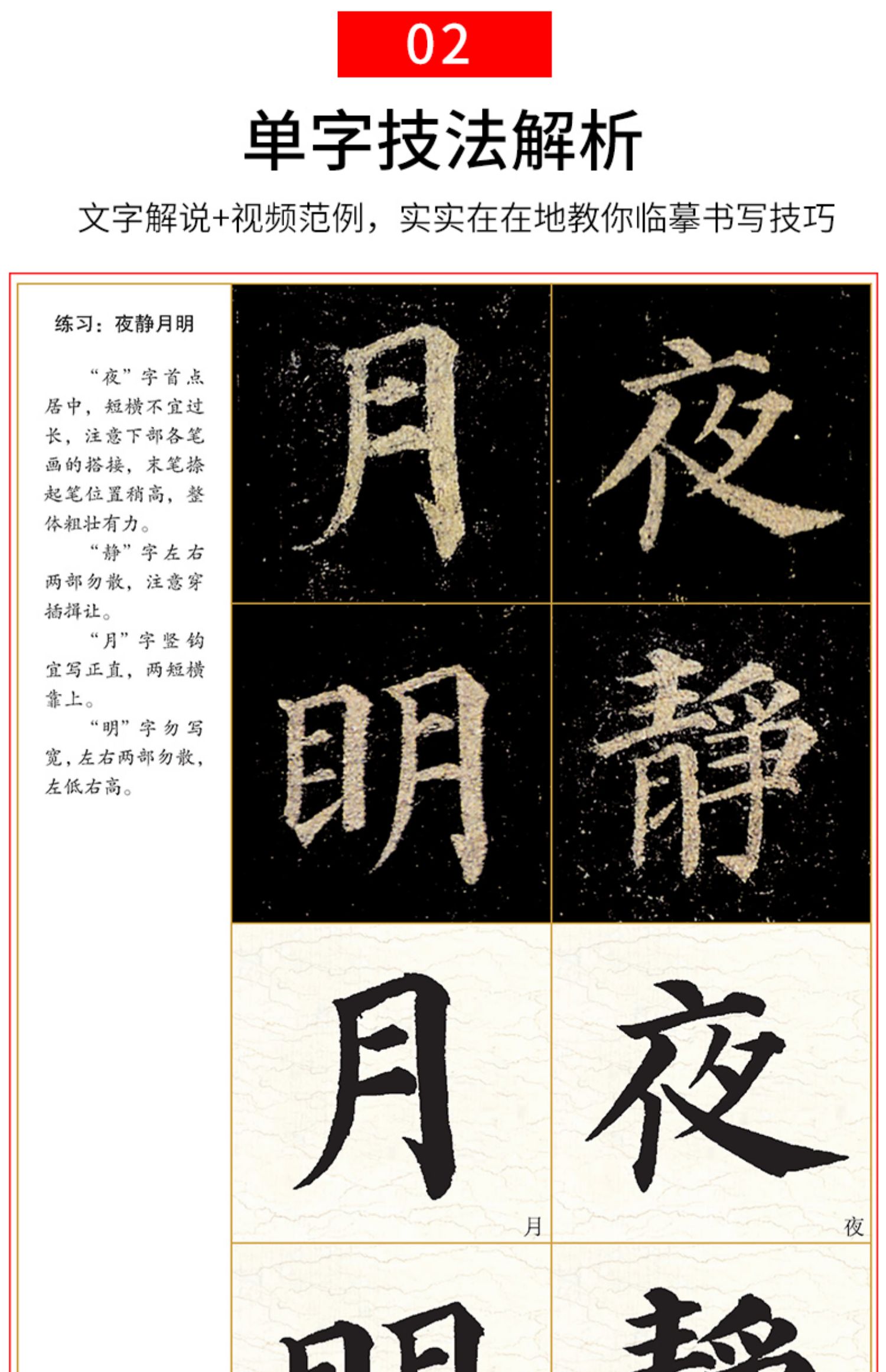 惠典正版顏真卿多寶塔碑字帖楷書入門視頻教程書初學者顏體楷書毛筆