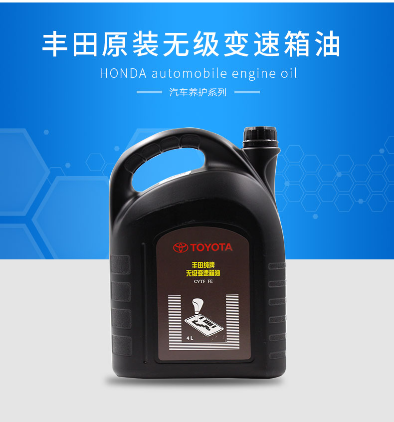 一汽丰田(toyota) 汽车用品4s店原配 oe配件无级变速器油cvtf fe 4l