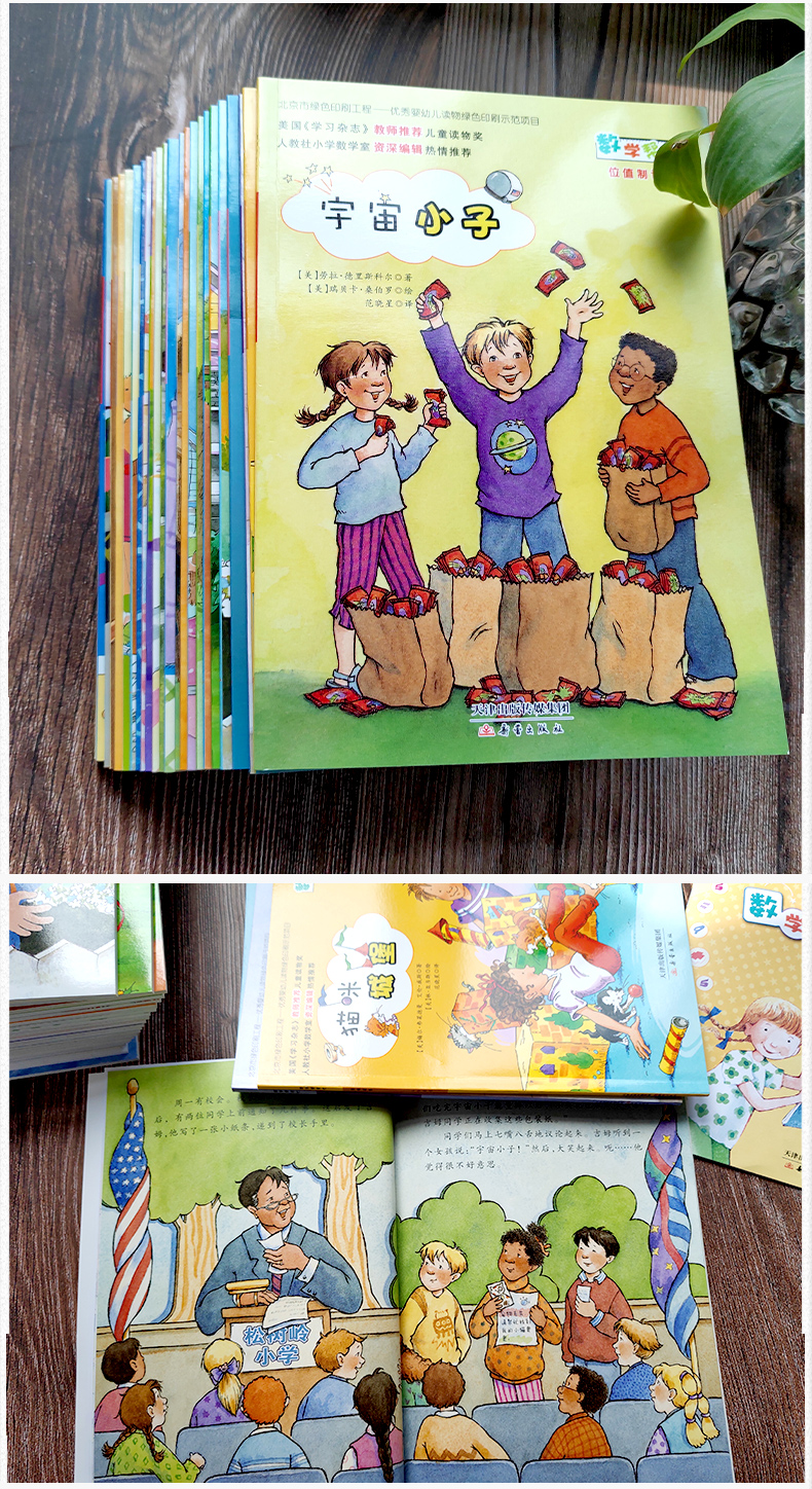 惠典正版数学帮帮忙25册绘本宇宙小子一年级二年级三年级猫咪城堡上车
