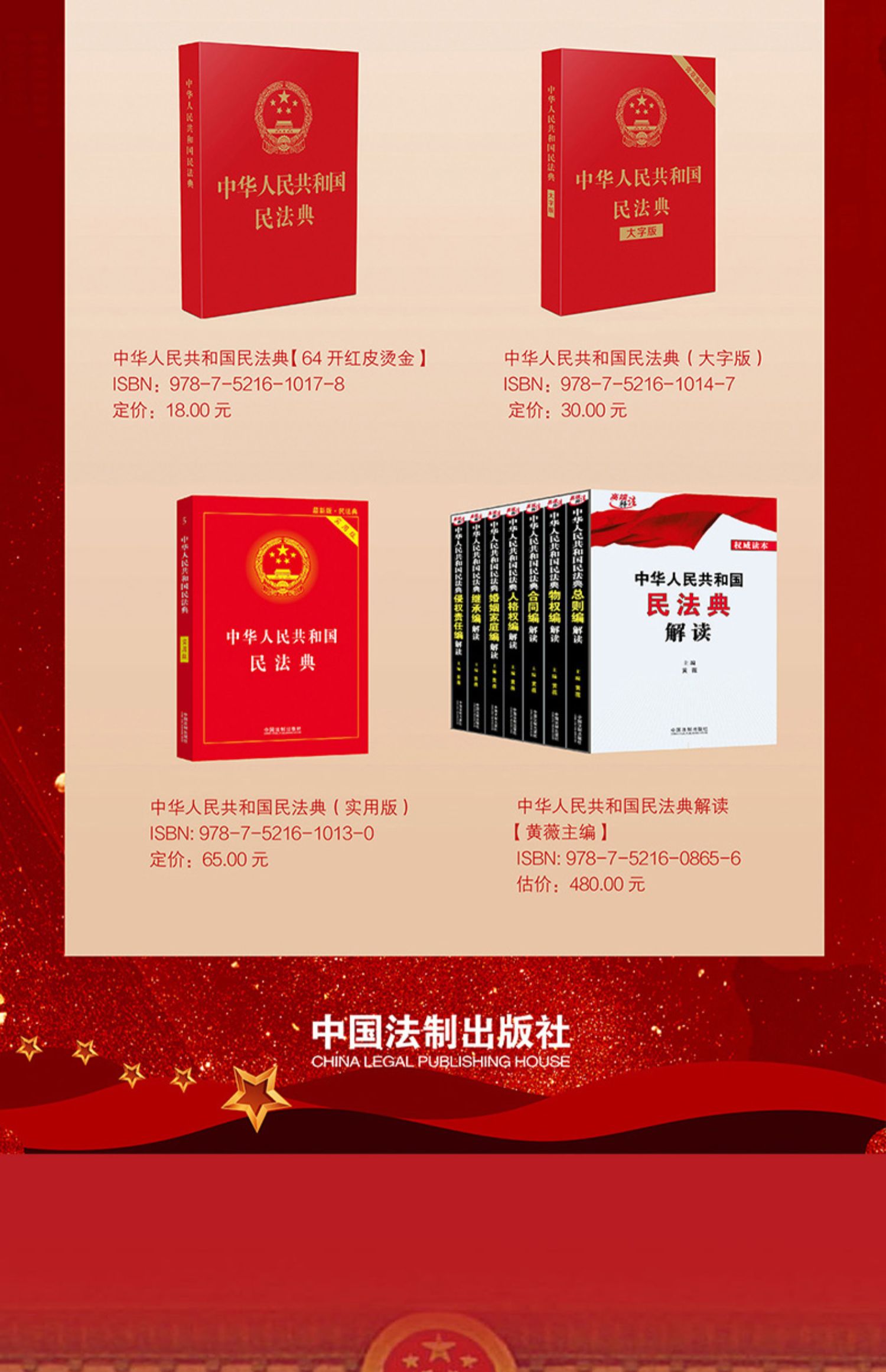 【诺森正版】民典法新版2020版正版 中华人民共和国民法典 新2021年大