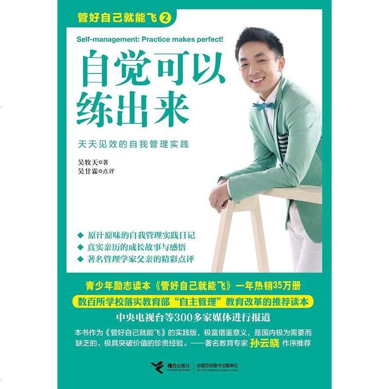 [二手8成新]自觉可以练出来:管好自己就能飞 2 9787544835114