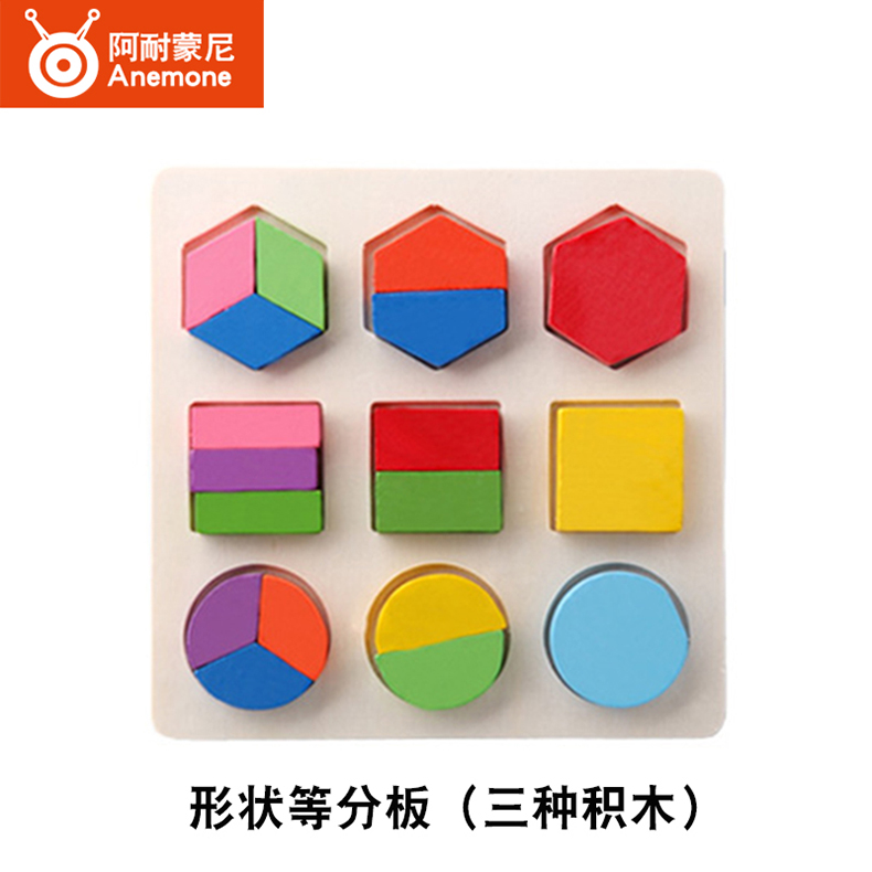 蒙氏教具幼儿早教益智玩具宝宝颜色形状认知儿童智力开发拼图积木3副