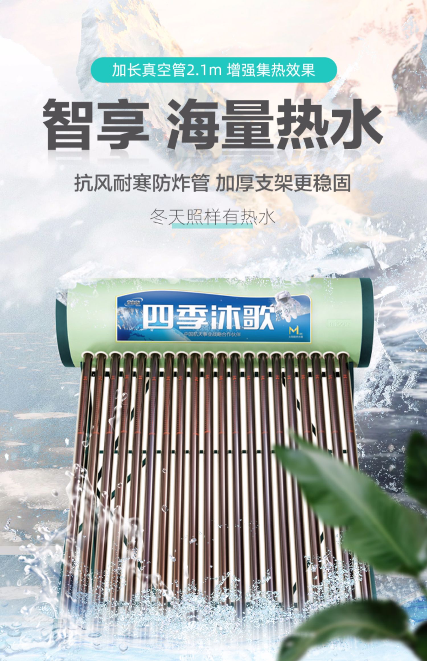 30管285l建议78人使用免15米辅料费用四季沐歌太阳能热水器家用m系列