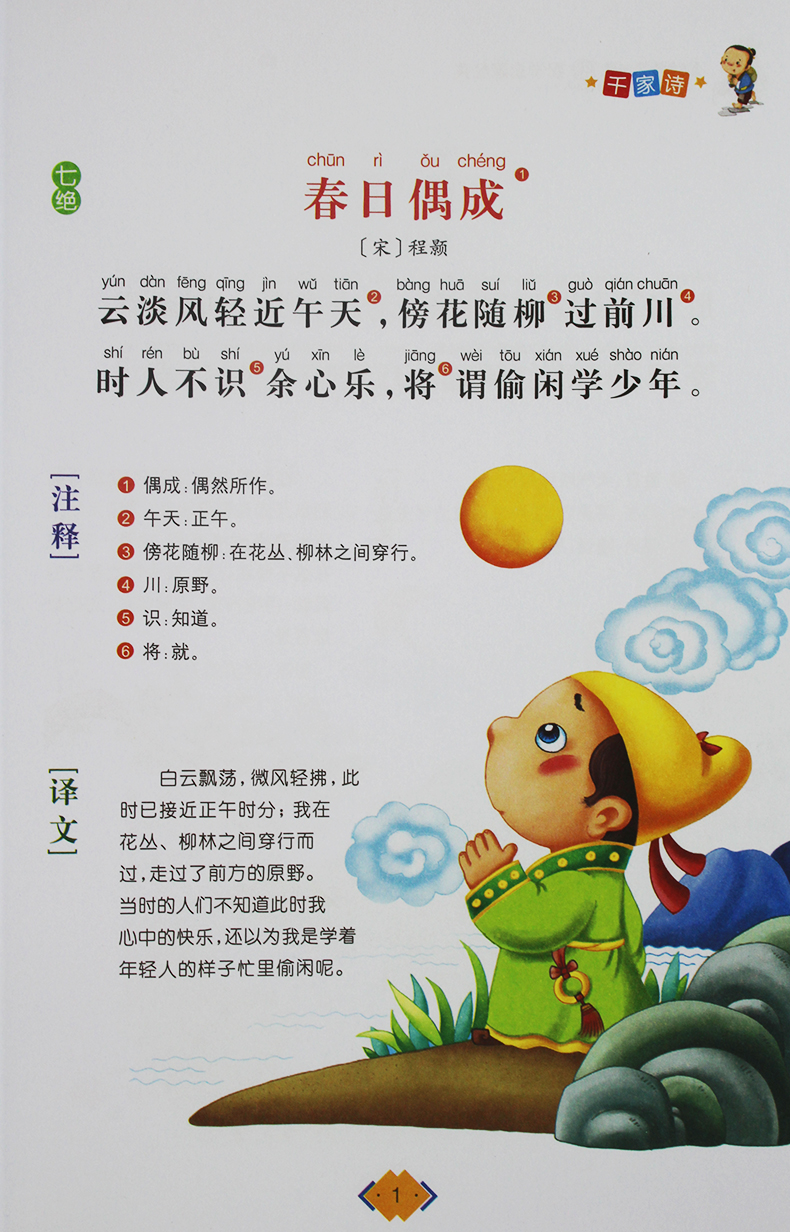 6本正版儿童国学经典诵读教材笠翁对韵声律启蒙千家诗孝经二十四孝