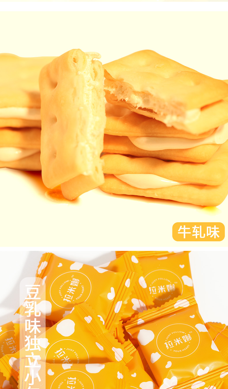 拉米娜网红豆乳夹心饼干办公室零食风味小包装牛轧苏打早餐饼118g每袋