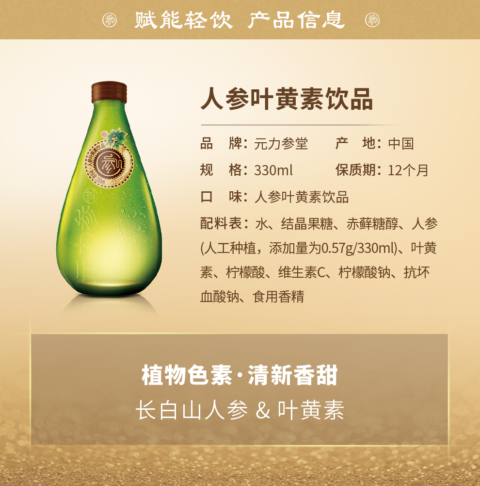 人参饮料植物饮料元力参堂人参赋能轻饮人参叶黄素饮330ml6瓶商务高端