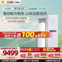 三菱电机 (Mitsubishi) 2匹 新三级能效 2P 变频冷暖空调柜机 (白色) GX50VA 出风口清洁