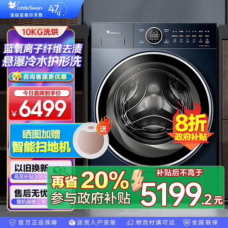 小天鹅滚筒洗衣机全自动洗烘一体纯平全嵌[本色蓝氧2.0 TD100V89PRO]1.1洗净比 超薄10公斤家电国家政府补
