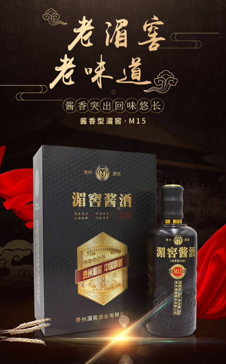 湄窖酱酒喜韵图片