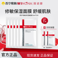 薇诺娜WINONA舒护修敏保湿面膜25ml*5片单片装