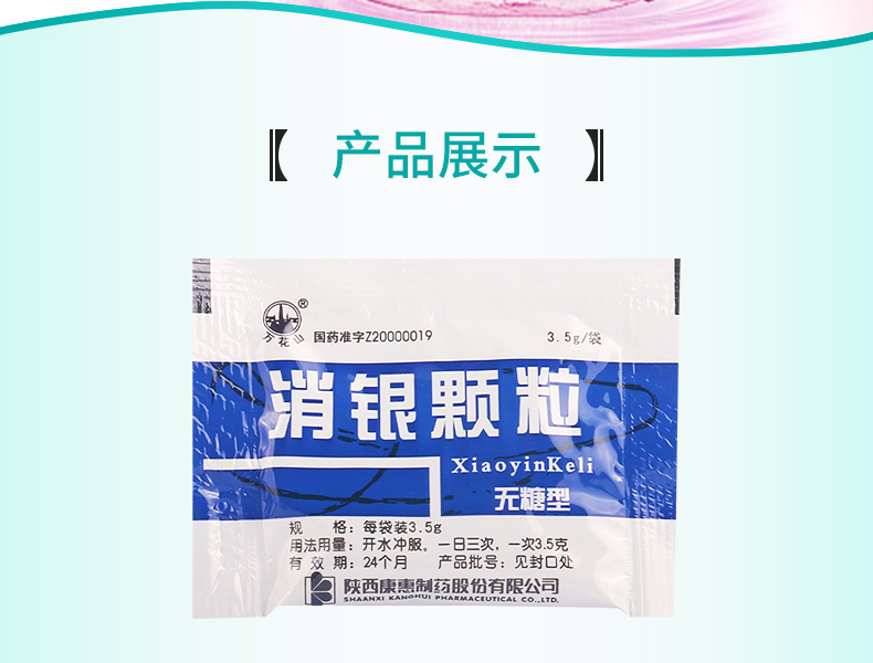 万花山消银颗粒35g12袋盒清热凉血养血润燥祛风止痒用于血热风燥型