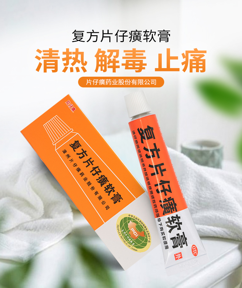 片仔癀(pzh)抗菌消炎 片仔癀複方片仔癀軟膏10g/支帶狀皰疹單純皰疹膿