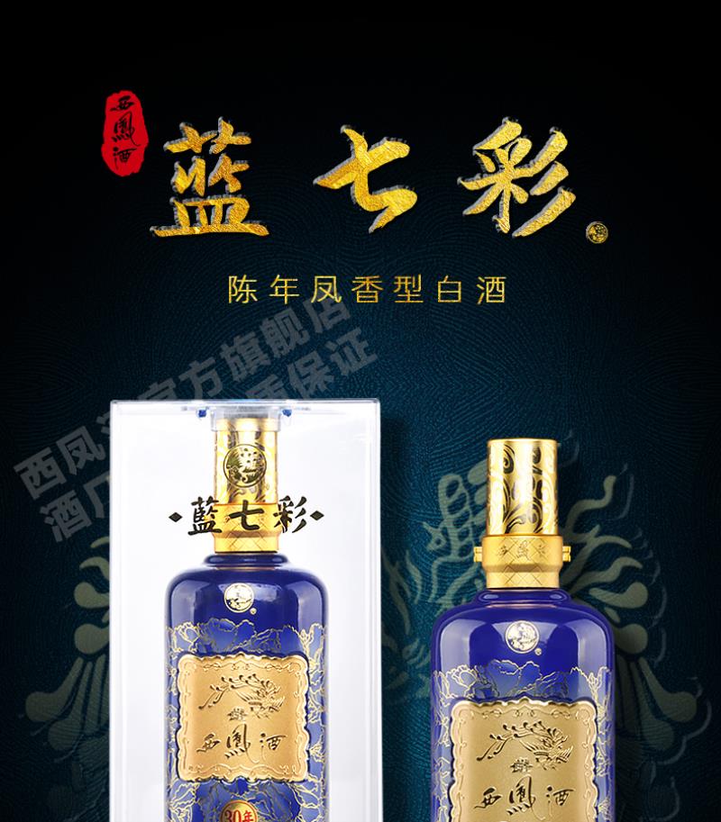 酒厂自营西凤酒蓝七彩30年陈年凤香型送礼白酒52度整箱500ml6瓶
