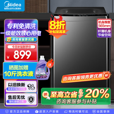 美的(Midea)波轮洗衣机全自动家用 MB10V37T 10公斤 一级能效 健康除螨 全域抗菌 以旧换新 家电国家补贴