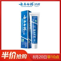 云南白药牙膏清新口气成人亮白牙齿牙刷改善牙龈问题官方正品