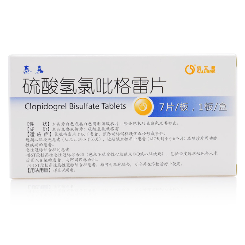 信立泰salubris泰嘉硫酸氢氯吡格雷片75mg7片盒
