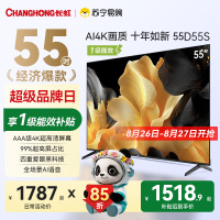 长虹电视55D55S 55英寸60Hz高刷 2+64GB大内存4K平板液晶电视机一级能效