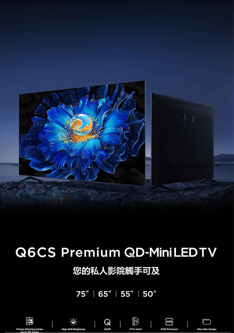 TCL 55Q6CS Q6CS系列55吋Premium QD-MiniLED 智能電視| 香港蘇寧SUNING