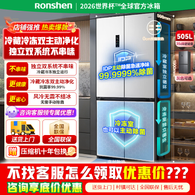 容声方糖505主动双净双系统双循环十字四开门超薄零嵌入式电冰箱家用制冰一级能效国家补贴 BCD-505P60CZMAD白