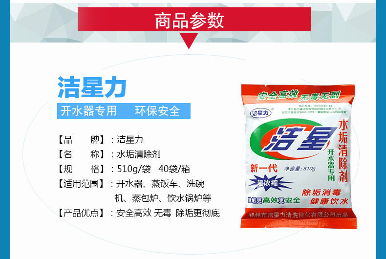 洁星力开水器专用除垢剂 蒸饭锅 洗碗机 蒸饭锅水垢清除剂清洗剂[8月