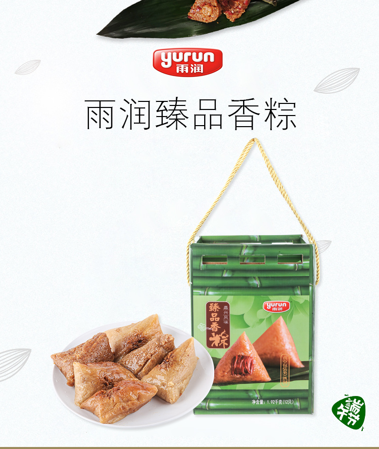 粽子 雨润臻品香粽1