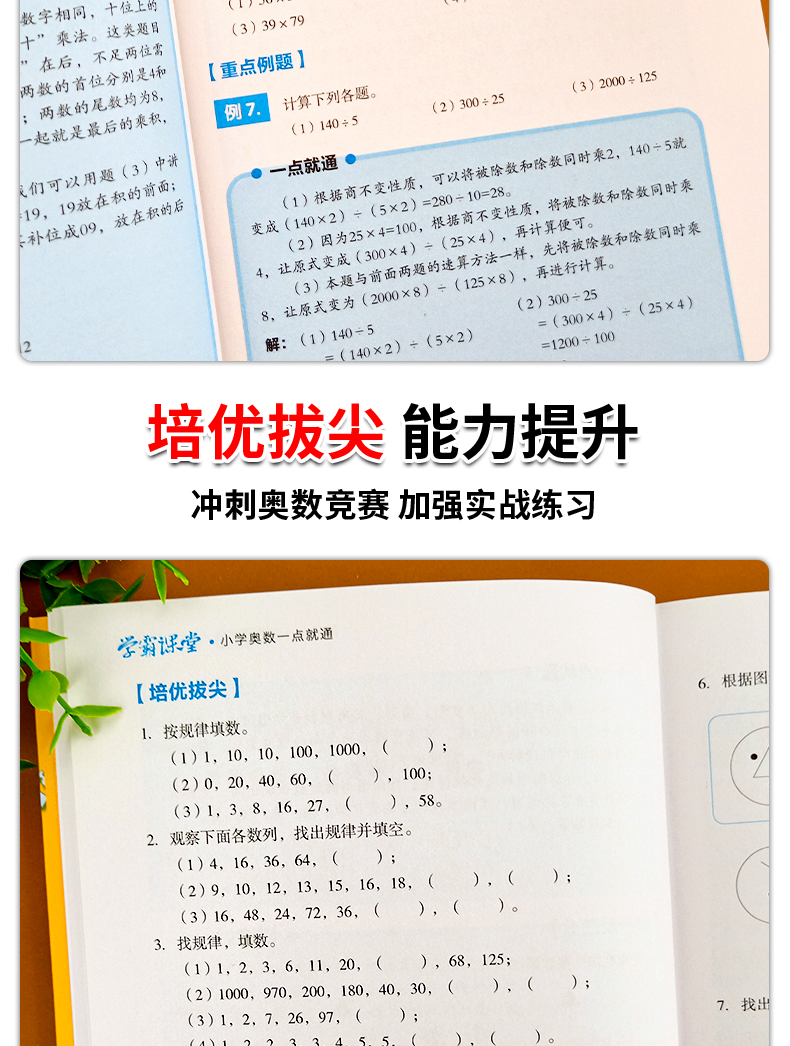 惠典正版2020新版奥数三年级上册数学逻辑思维训练题人教版小学同步