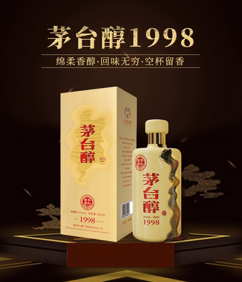 moutai茅台53度茅台醇酱香型白酒1998500ml