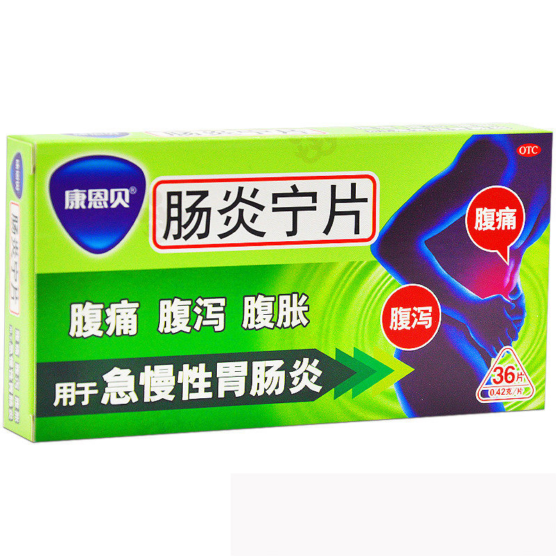 36片 急慢性胃肠炎 腹泻 消化不良【价格 图片 品牌 报价】-苏宁易购