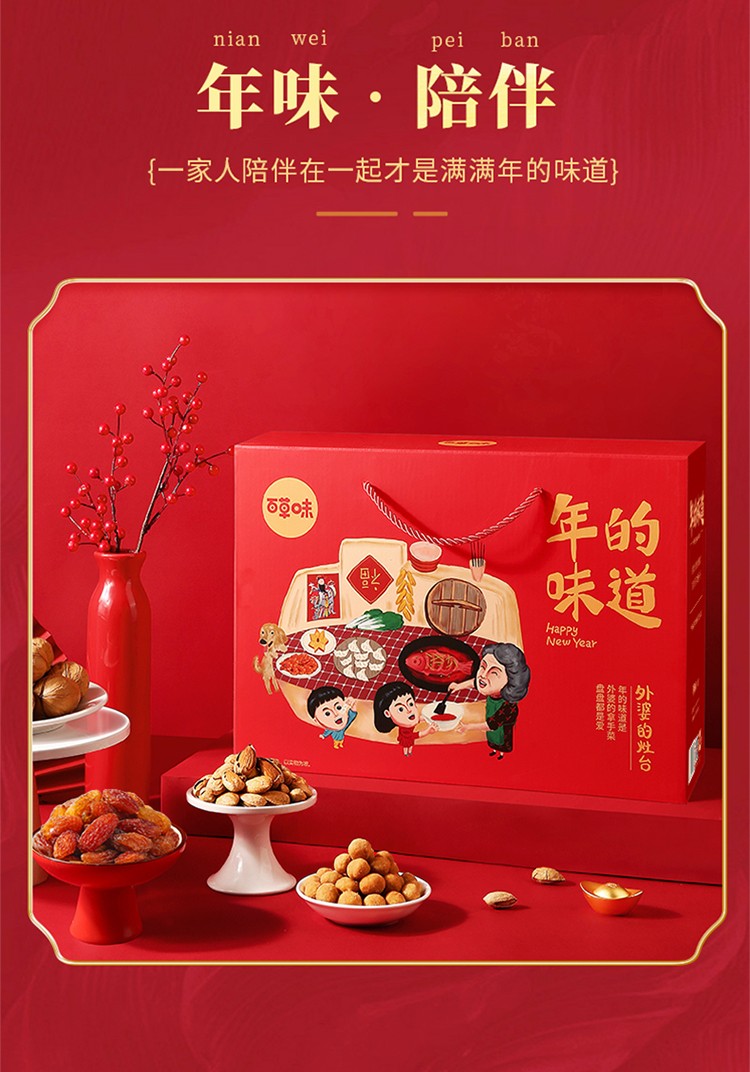 百草味(be&cheery)食品礼盒 百草味 外婆的灶台坚果零食大礼盒干果