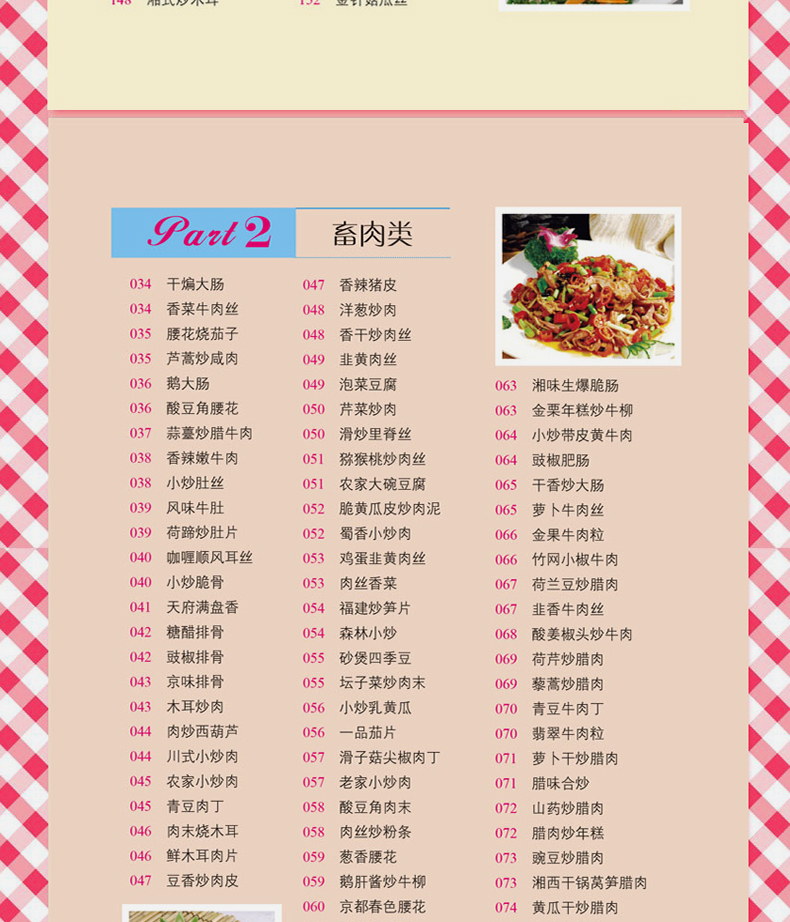 正版家常小炒一本就够 家庭实用烹饪食谱书籍菜谱大全做菜川菜湘菜