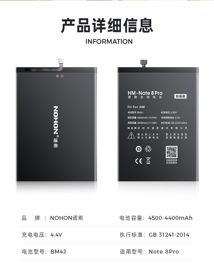 诺希nohon红米note8pro电池4500毫安时手机电池内置电板加强版配更换