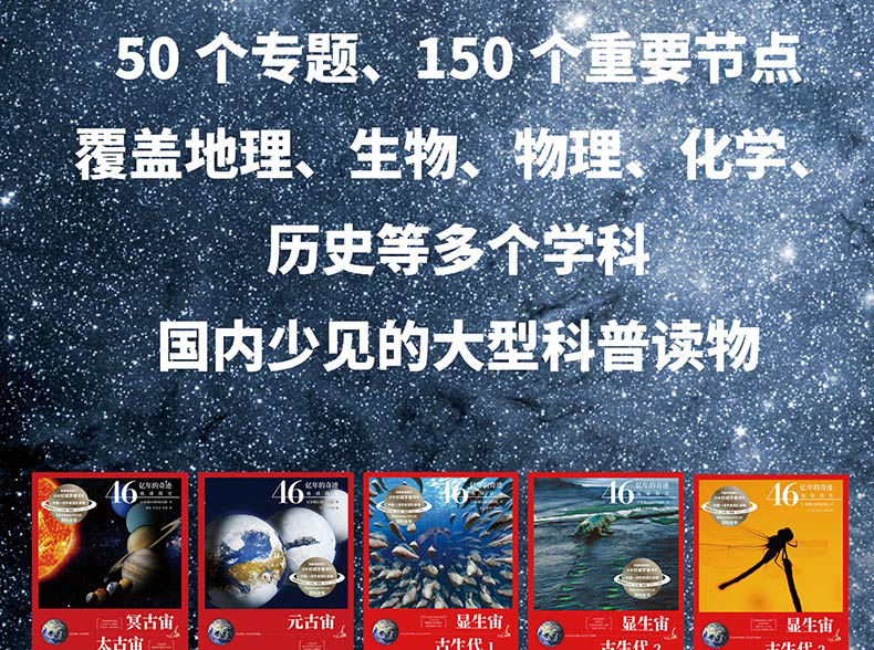 憨爸推荐赠鼠标垫46亿年的奇迹地球简史全套13册地球简史科普书穿越