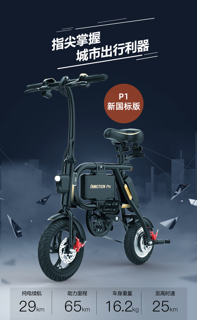 [新国标]乐行天下(inmotion)电动自行车p1豪华版华为生态折叠便携电动