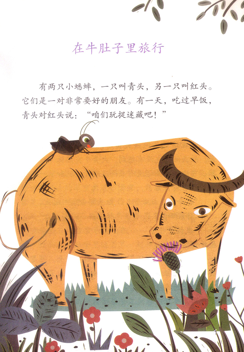 [颜系图书]课文作家作品系列 在牛肚子里旅行 三年级上(统编语文教材