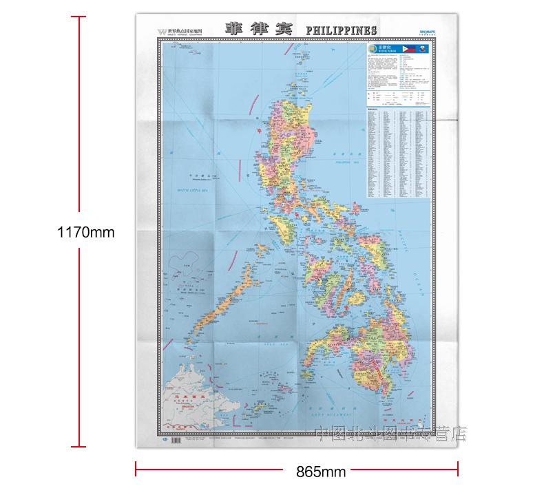 惠典正版北斗官方菲律賓地圖世界熱點國家地圖865mm1170mm大全開大字