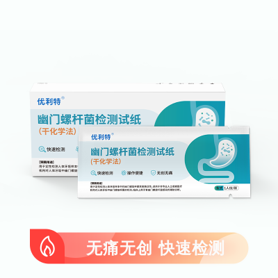 优利特胃幽门螺旋杠菌检测试纸口臭自测家用自测非碳14吹呼气卡