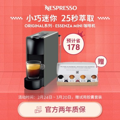 Nespresso 胶囊咖啡机 Essenza Mini C30 小型迷你意式进口全自动家用咖啡机