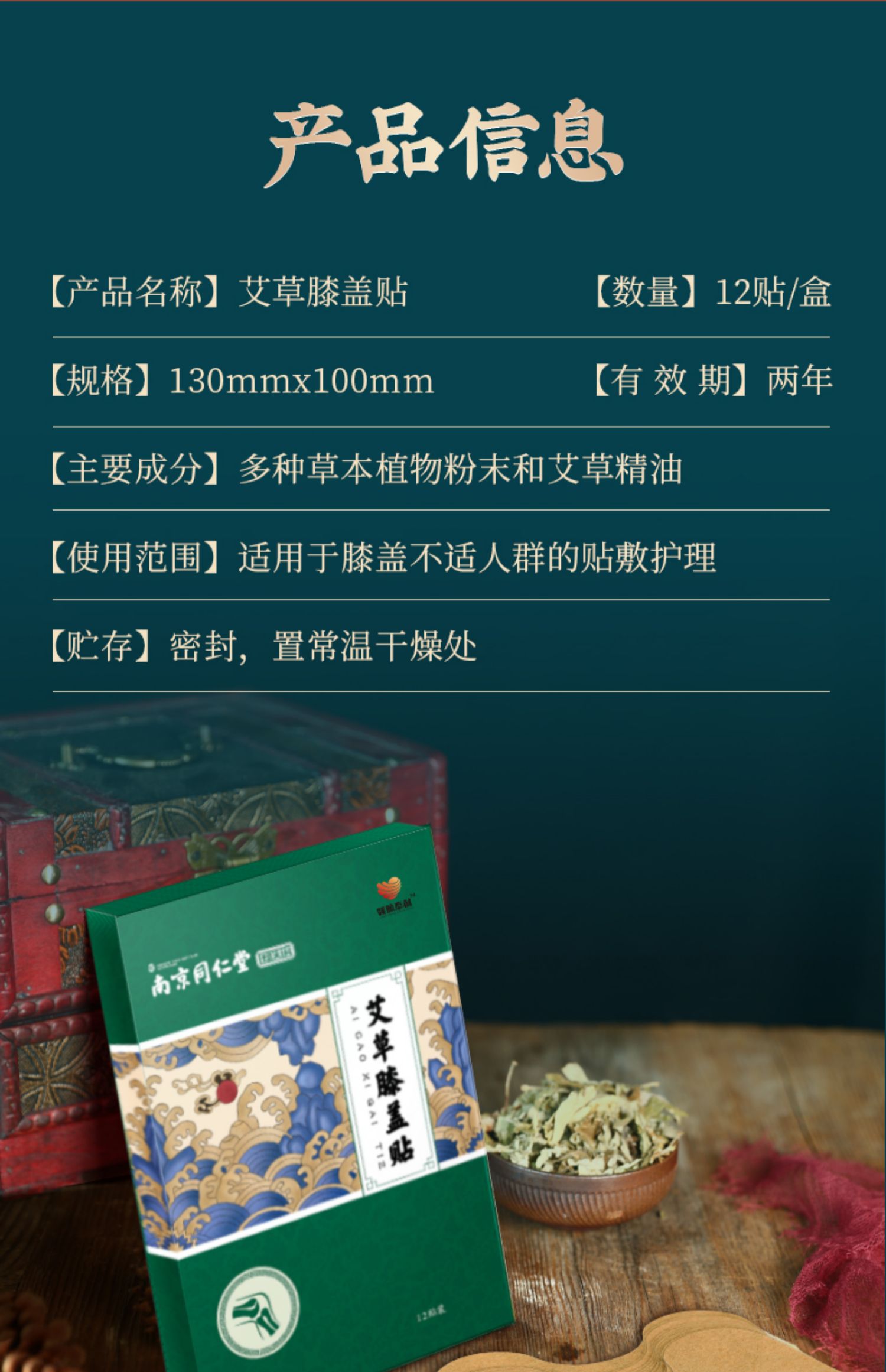 南京同仁堂艾草膝盖贴12贴盒