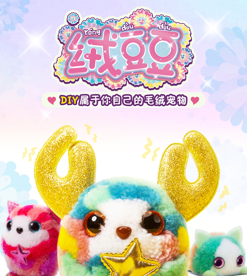 爱动新品绒豆豆玩具diy手工玩偶娃娃女孩毛绒公仔萌宠蛋糕动物兔 商品
