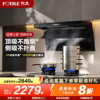 [新品]方太抽吸油烟机L2顶侧双吸家用厨房以旧换新补贴官方旗舰店