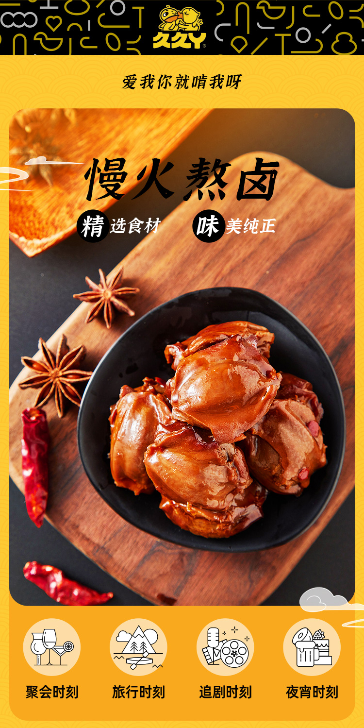 久久丫旗舰店馋嘴装145g香辣鸭肫真空鸭胗零食小吃卤味休闲食品卤味