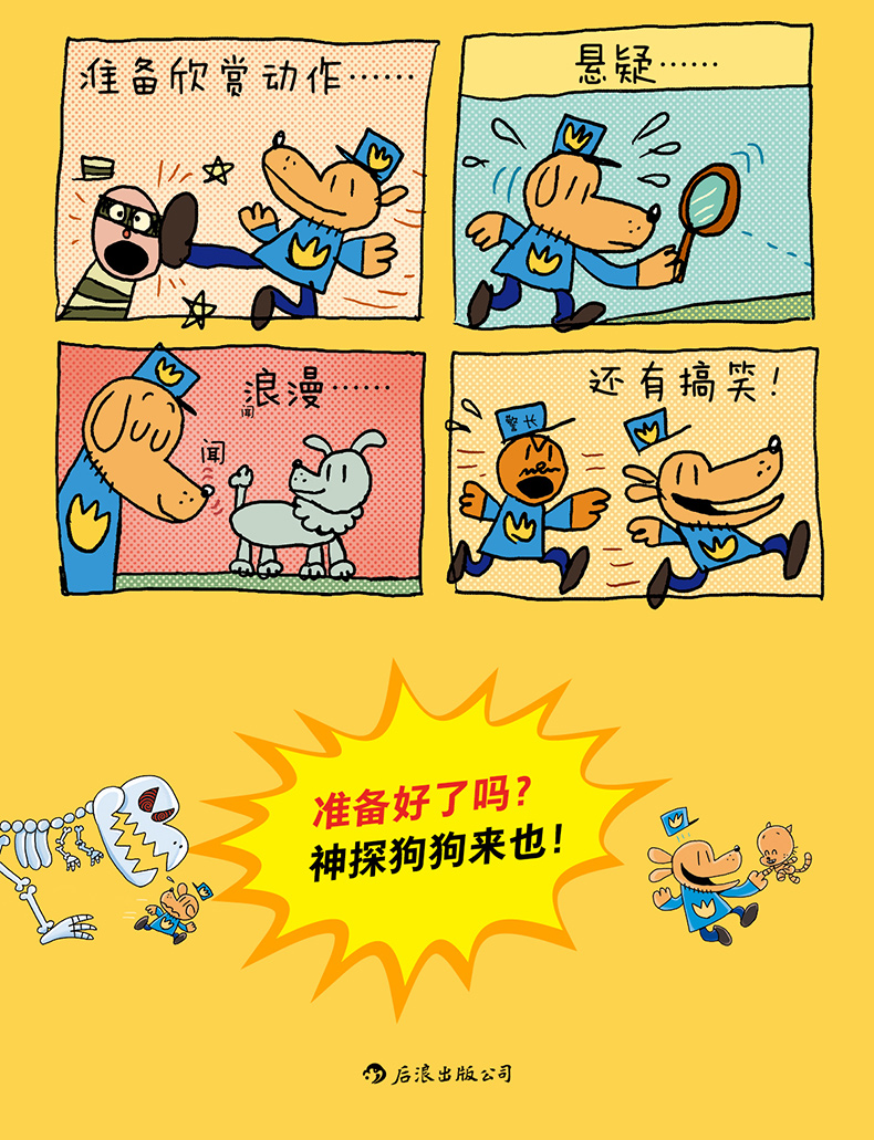 神探狗狗系列漫画书 dogman中文版的冒儿童课外阅读连环画图画故事6-8
