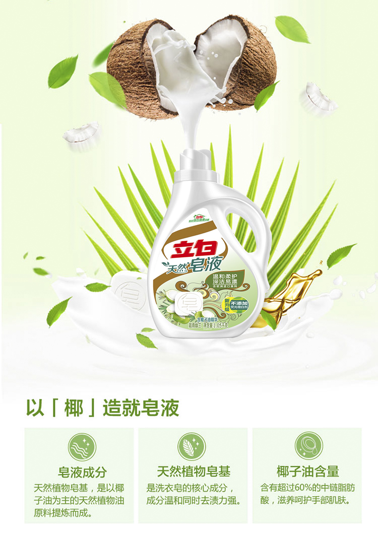 立白洗衣液天然皂液椰油精华105kg2瓶家庭特惠装手洗机洗去渍