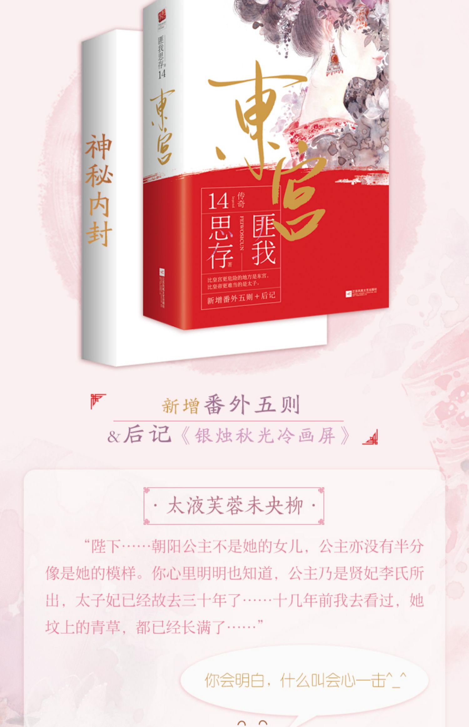 诺森正版书店正版正版东宫上下全2册含番外后记匪我思存著彭小苒主演