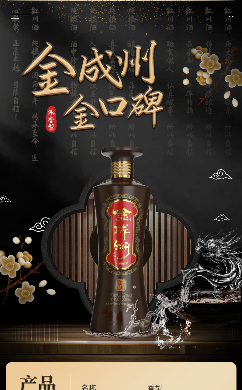 金成州酒52度价格图片