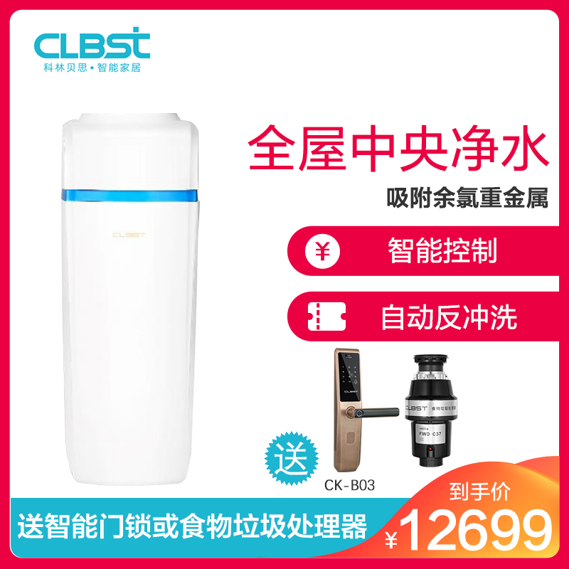 科林贝思(CLBST)中央软水机CW-60110 德国科林贝思(CLBST)中央软水机全屋净水除水垢净水器家用软水处理 器CW-60110【价格图片品牌报价】-苏宁易购科林贝思（CLBST）旗舰店