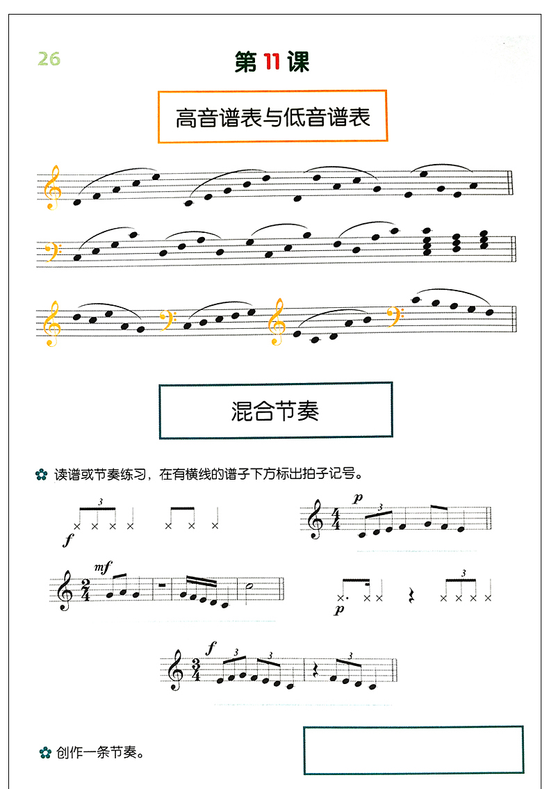 正版法国儿童视唱教程1儿童乐理视唱练耳基础教程人民音乐出版社识谱